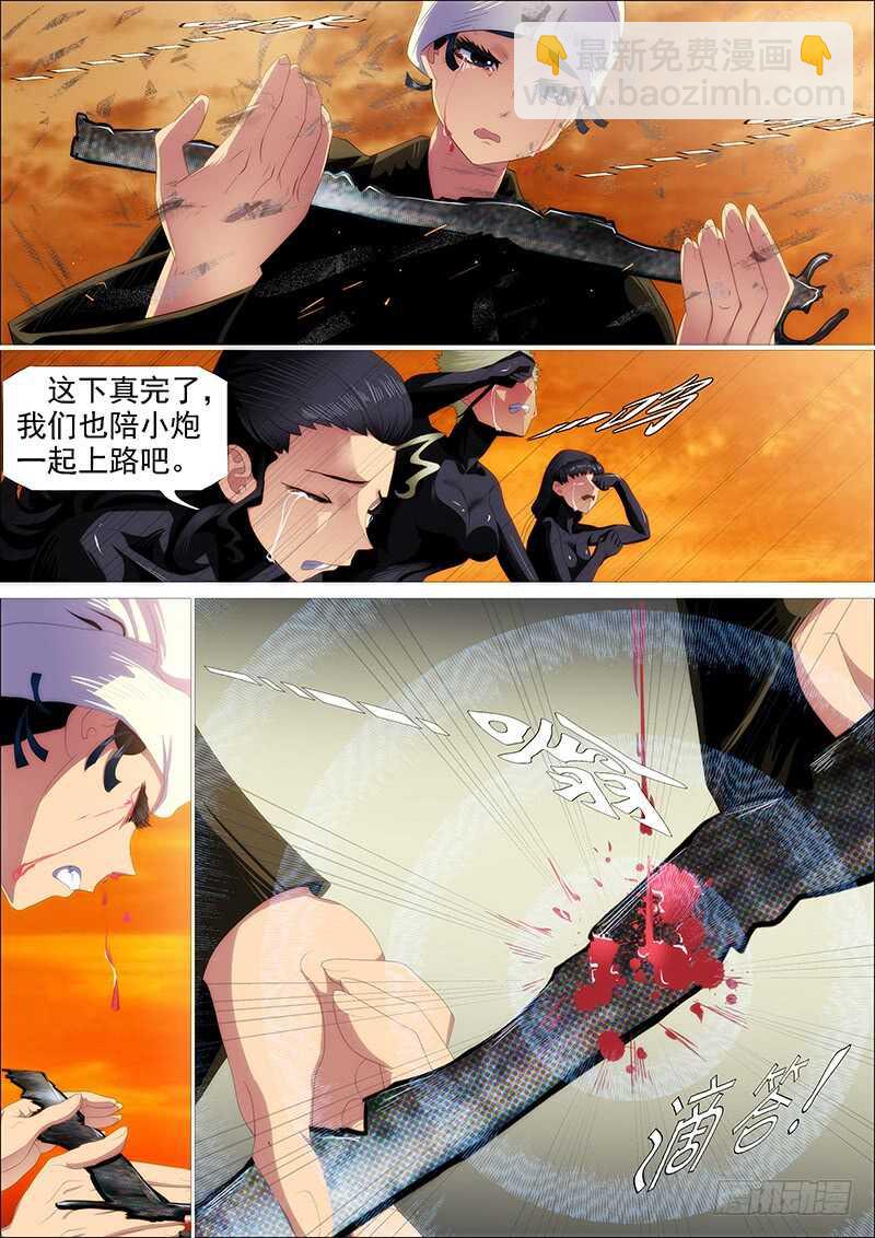 🍣铁姬钢兵 以身换刀心 第16页