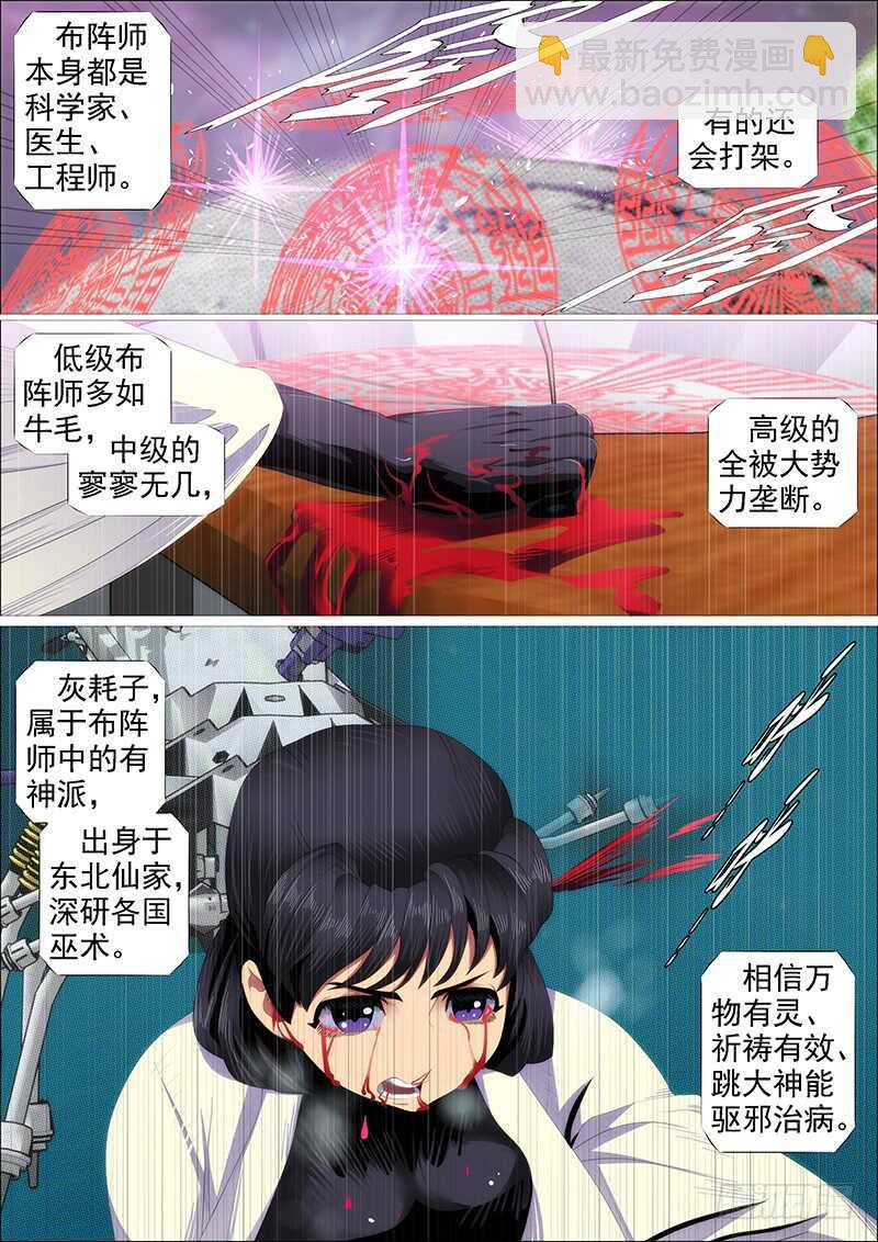 🍣铁姬钢兵 以身换刀心 第3页