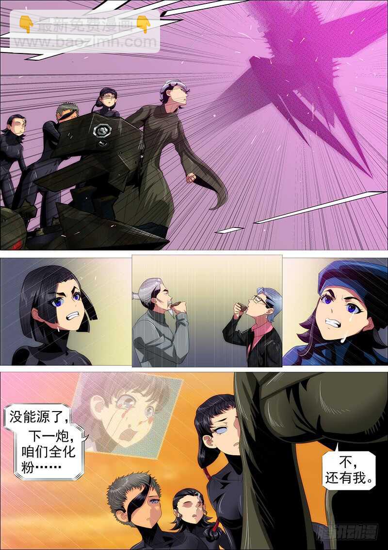 🍣铁姬钢兵 以身换刀心 第4页