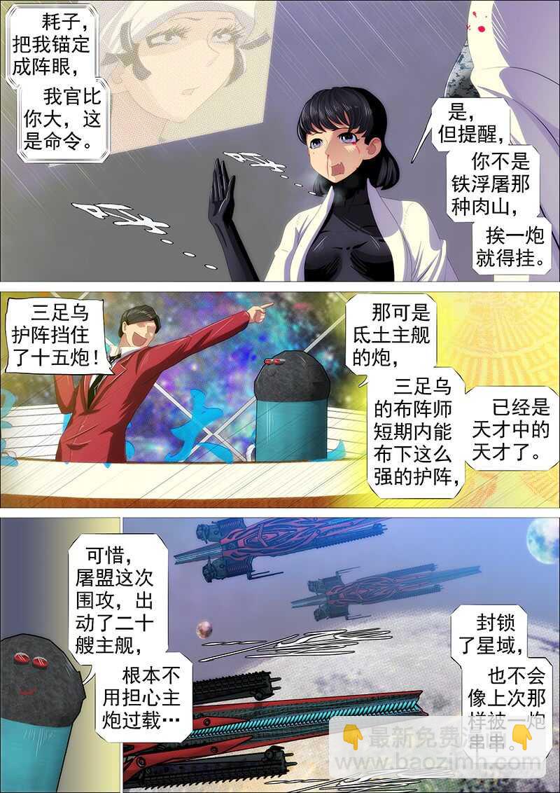 🍣铁姬钢兵 以身换刀心 第5页