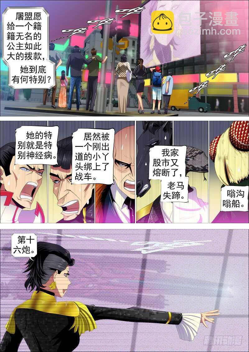 🍣铁姬钢兵 以身换刀心 第6页
