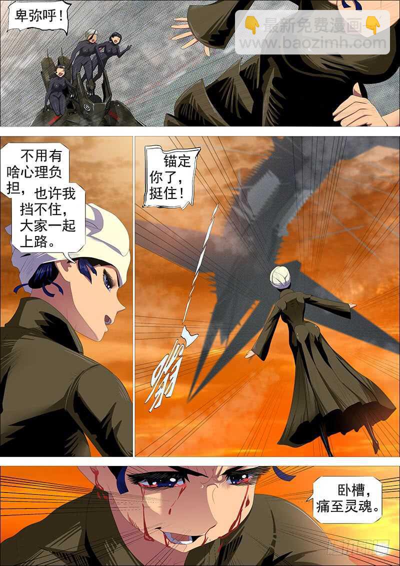 🍣铁姬钢兵 以身换刀心 第7页
