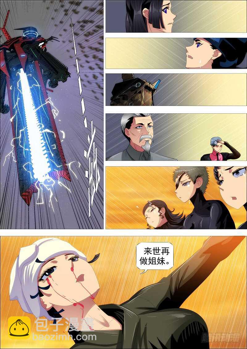 🍣铁姬钢兵 以身换刀心 第8页