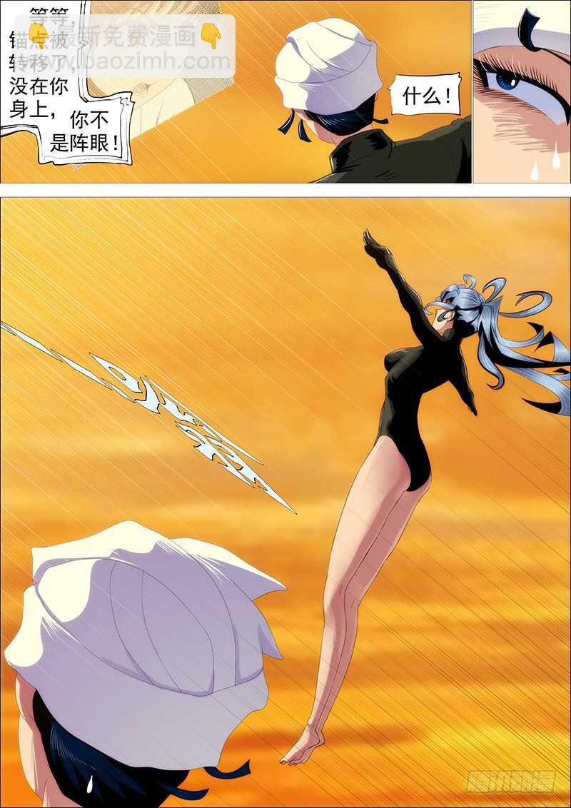 🍣铁姬钢兵 以身换刀心 第9页