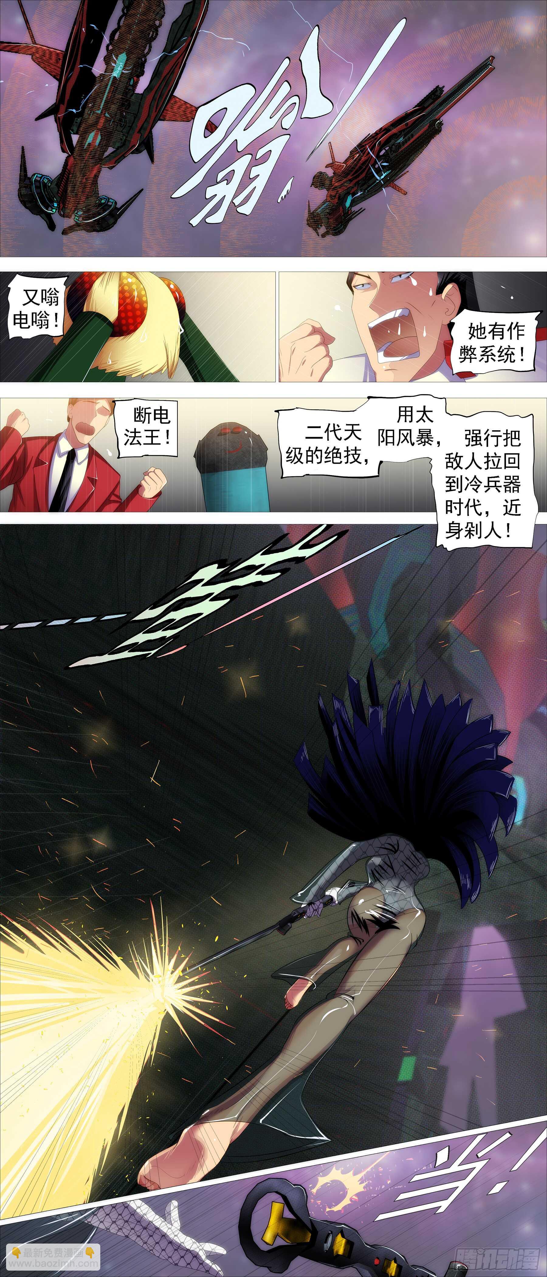 🍣铁姬钢兵 红日耀夜空 第10页