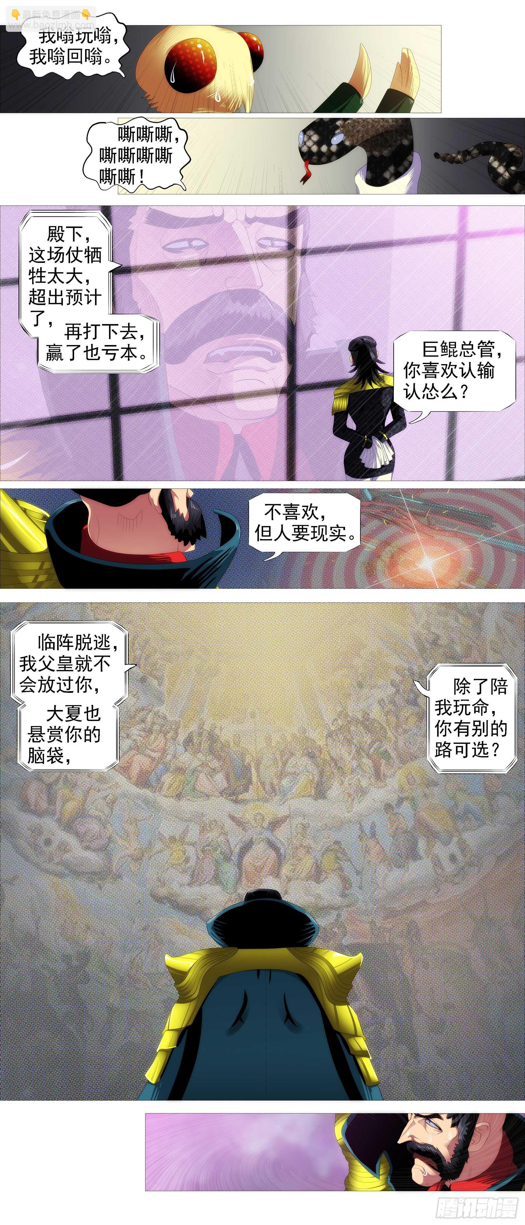 🍣铁姬钢兵 红日耀夜空 第12页