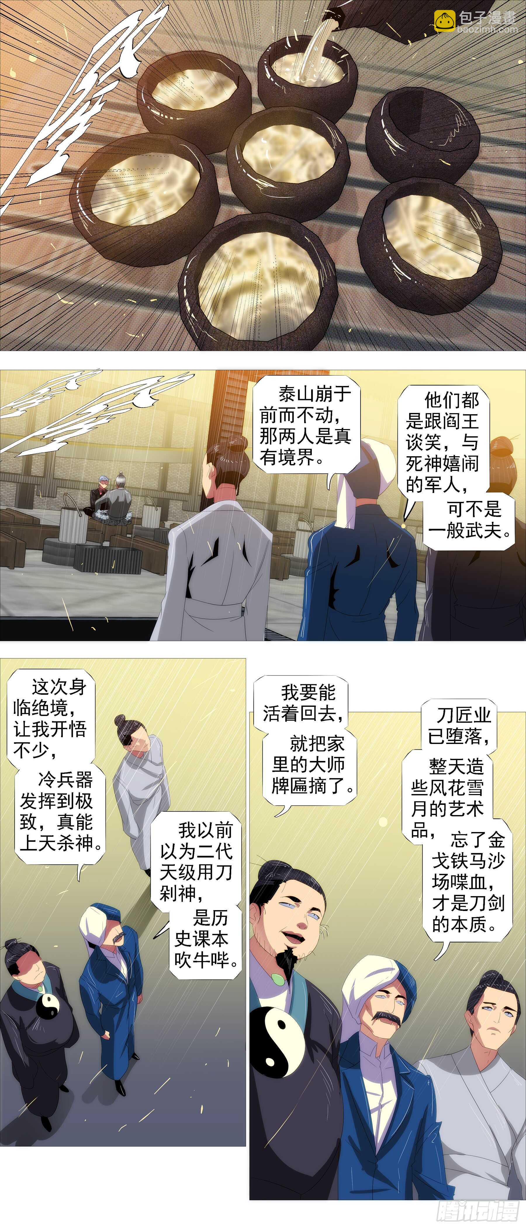 🍣铁姬钢兵 红日耀夜空 第13页
