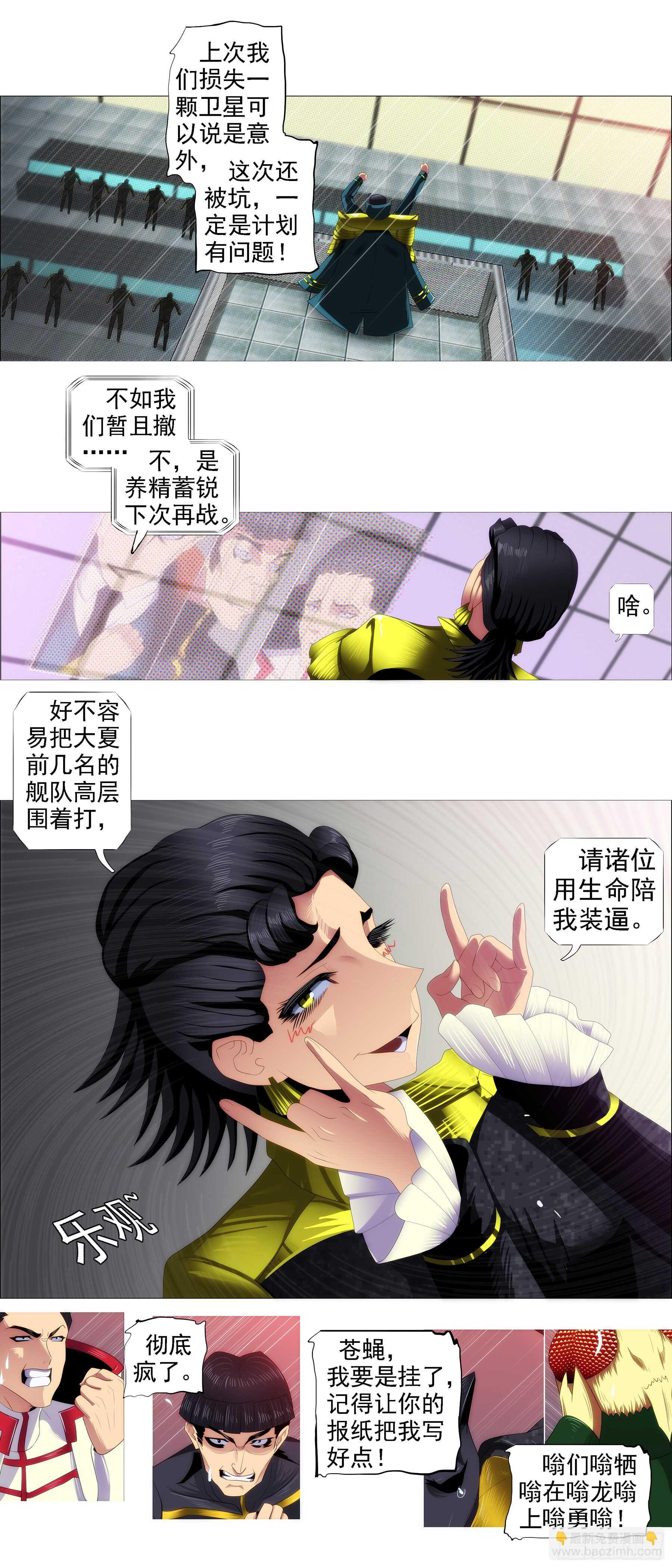 🍣铁姬钢兵 红日耀夜空 第2页