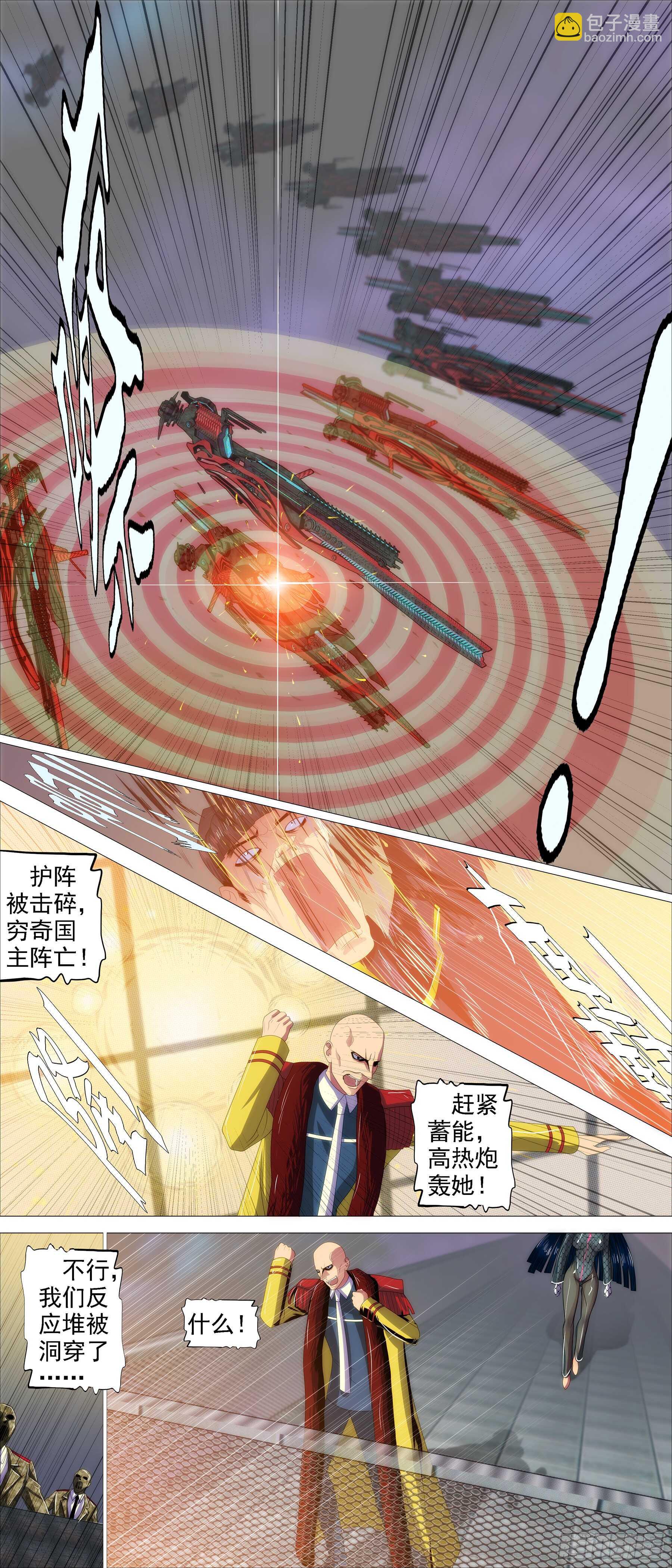 🍣铁姬钢兵 红日耀夜空 第6页