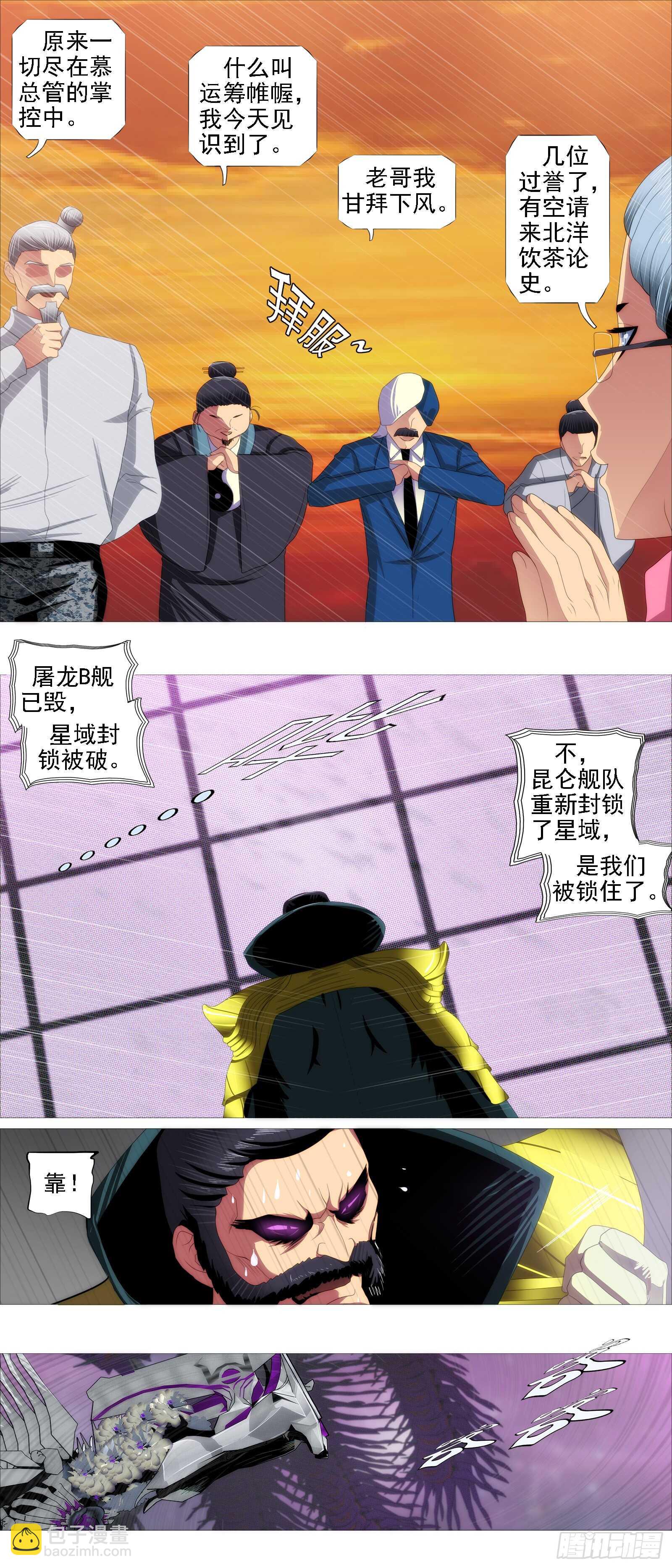 🍣铁姬钢兵 昆仑主舰 第10页