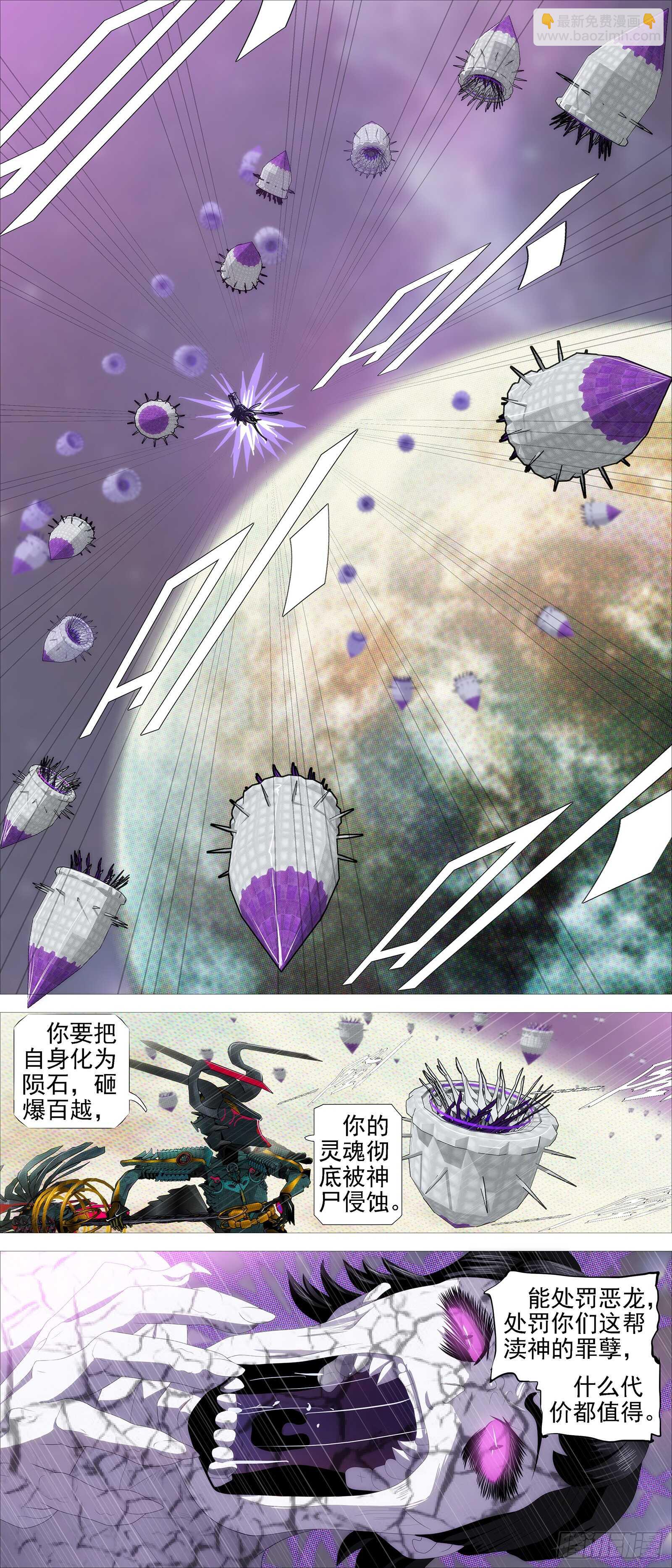 🍣铁姬钢兵 昆仑主舰 第13页