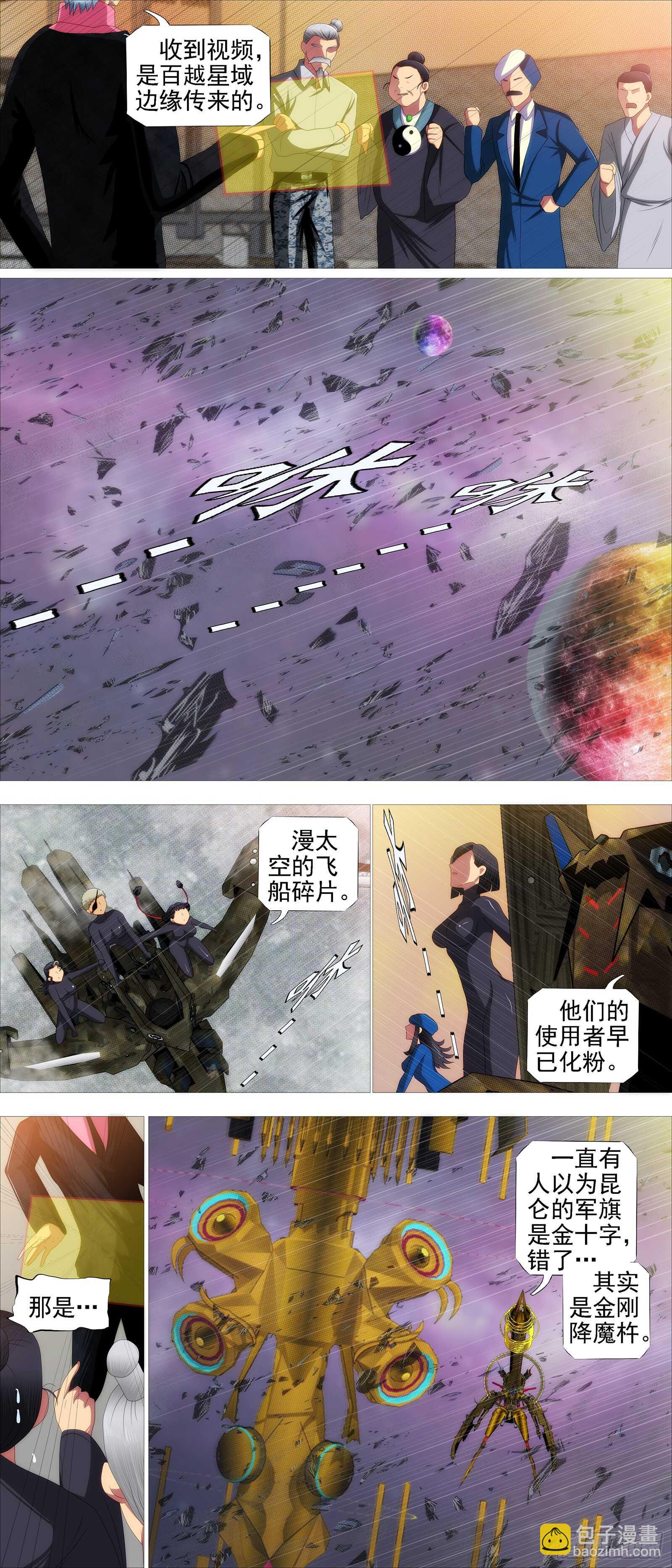 🍣铁姬钢兵 昆仑主舰 第2页