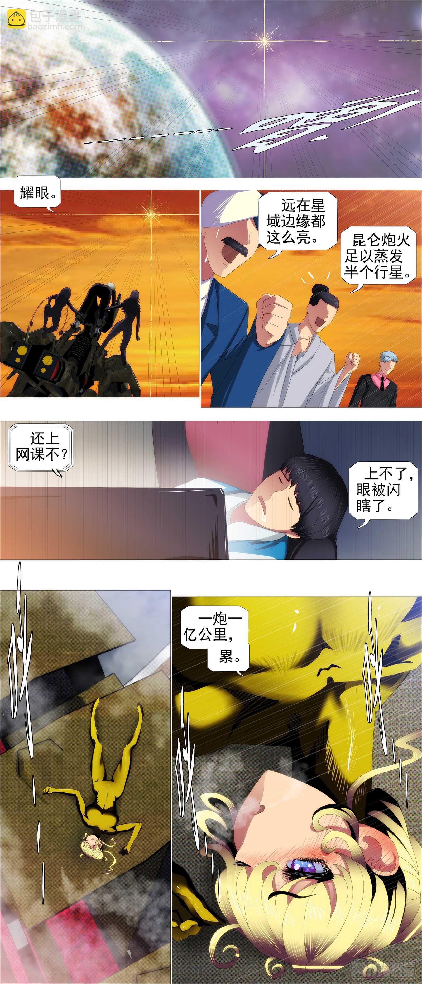 🍣铁姬钢兵 昆仑主舰 第9页