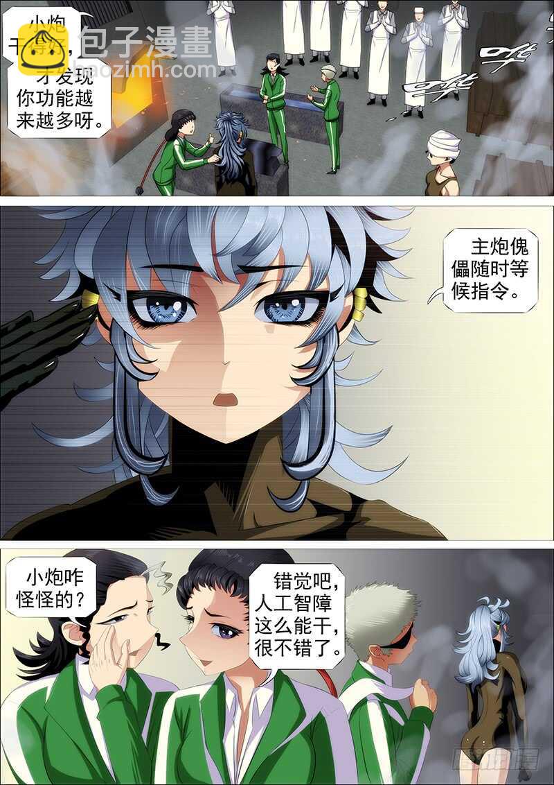 🍣铁姬钢兵 金乌火羽 第10页