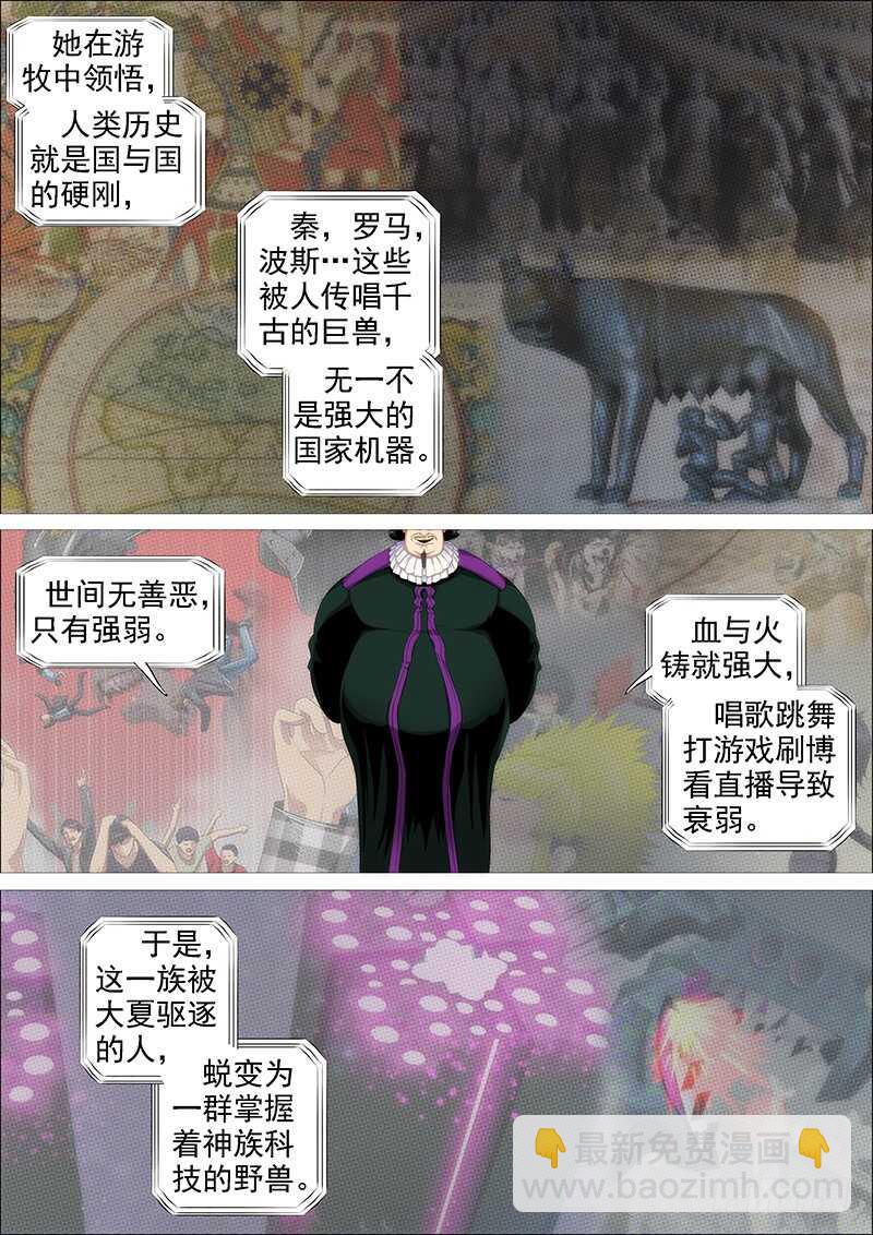 🍣铁姬钢兵 金乌火羽 第13页