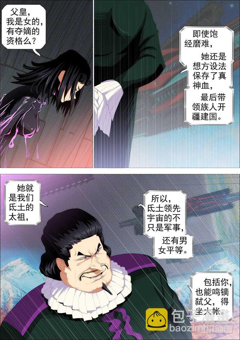 🍣铁姬钢兵 金乌火羽 第14页