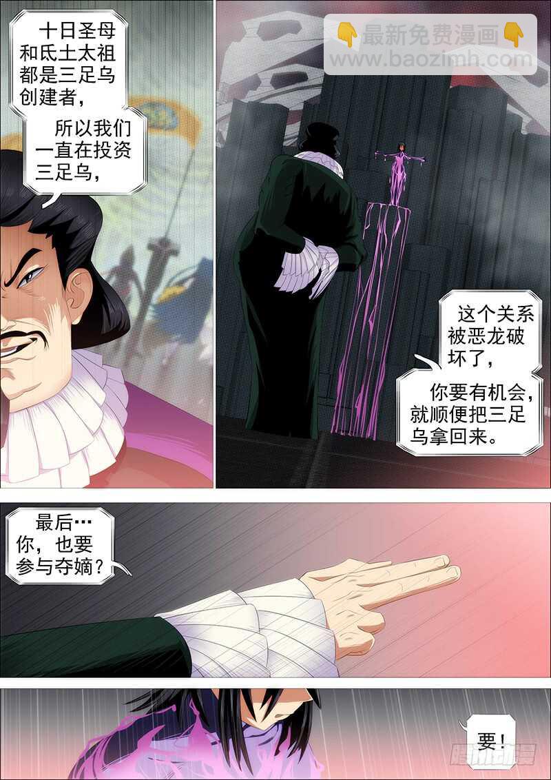 🍣铁姬钢兵 金乌火羽 第15页