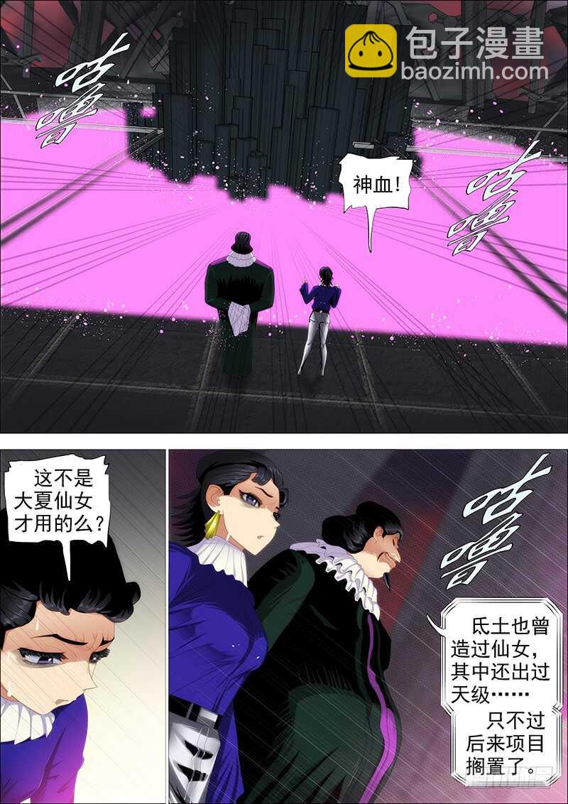 🍣铁姬钢兵 金乌火羽 第3页