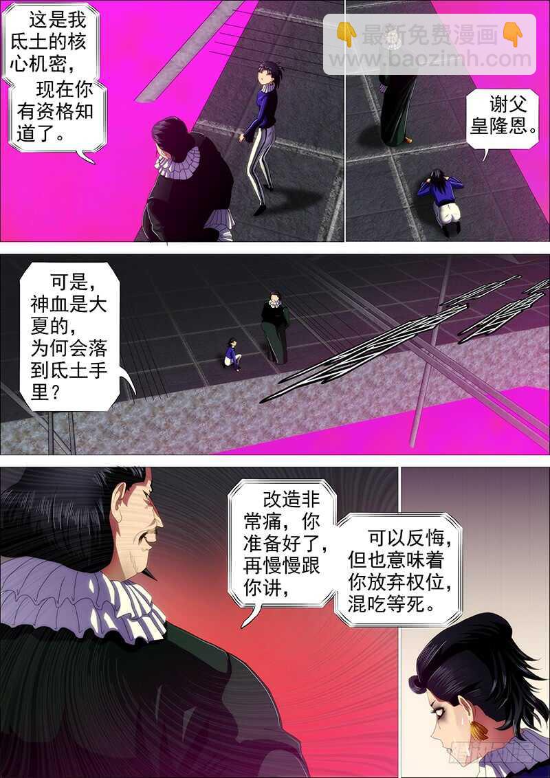 🍣铁姬钢兵 金乌火羽 第5页