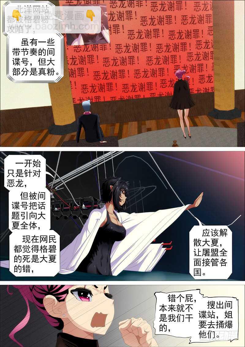 🍣铁姬钢兵 金乌火羽 第6页