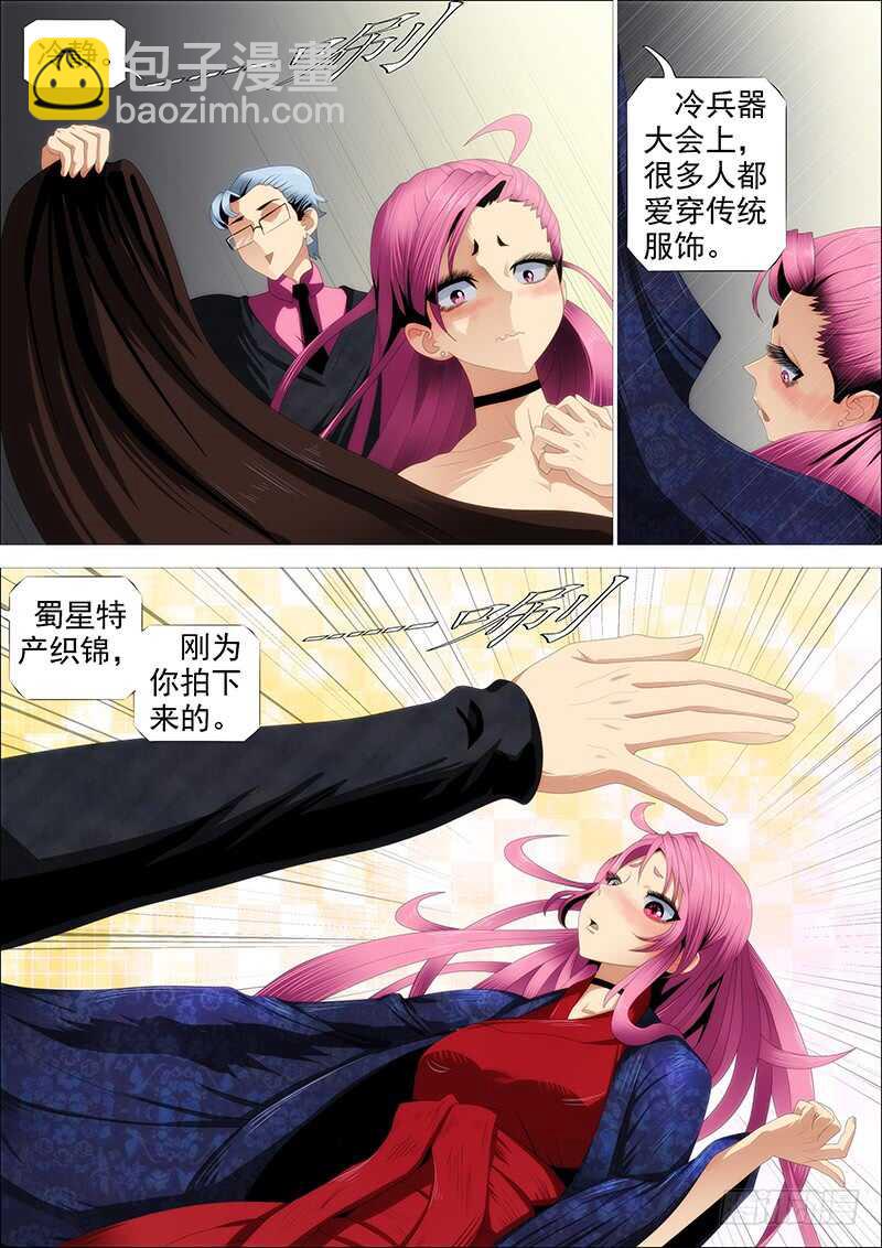 🍣铁姬钢兵 金乌火羽 第7页
