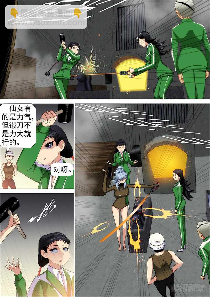 🍣铁姬钢兵 金乌火羽 第8页