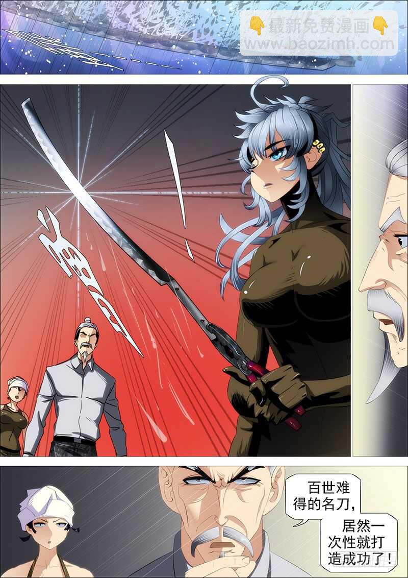 🍣铁姬钢兵 金乌火羽 第9页