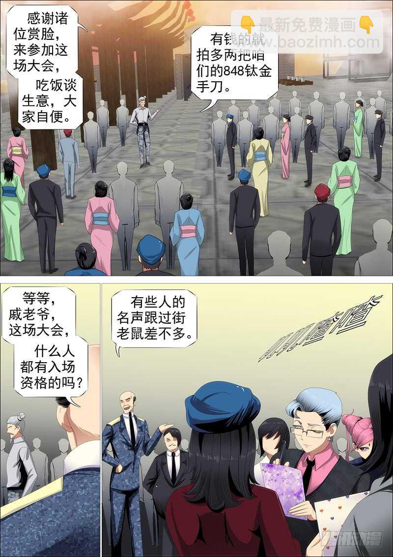 🍣铁姬钢兵 见龙卸甲 第12页