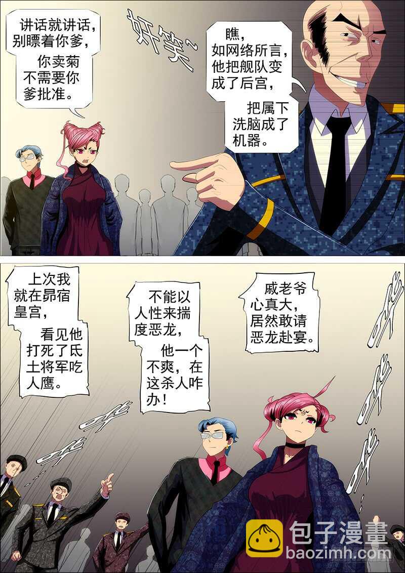 🍣铁姬钢兵 见龙卸甲 第13页
