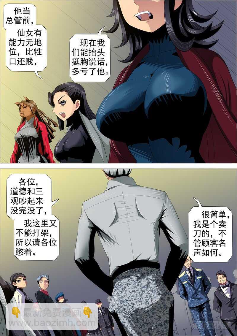 🍣铁姬钢兵 见龙卸甲 第15页