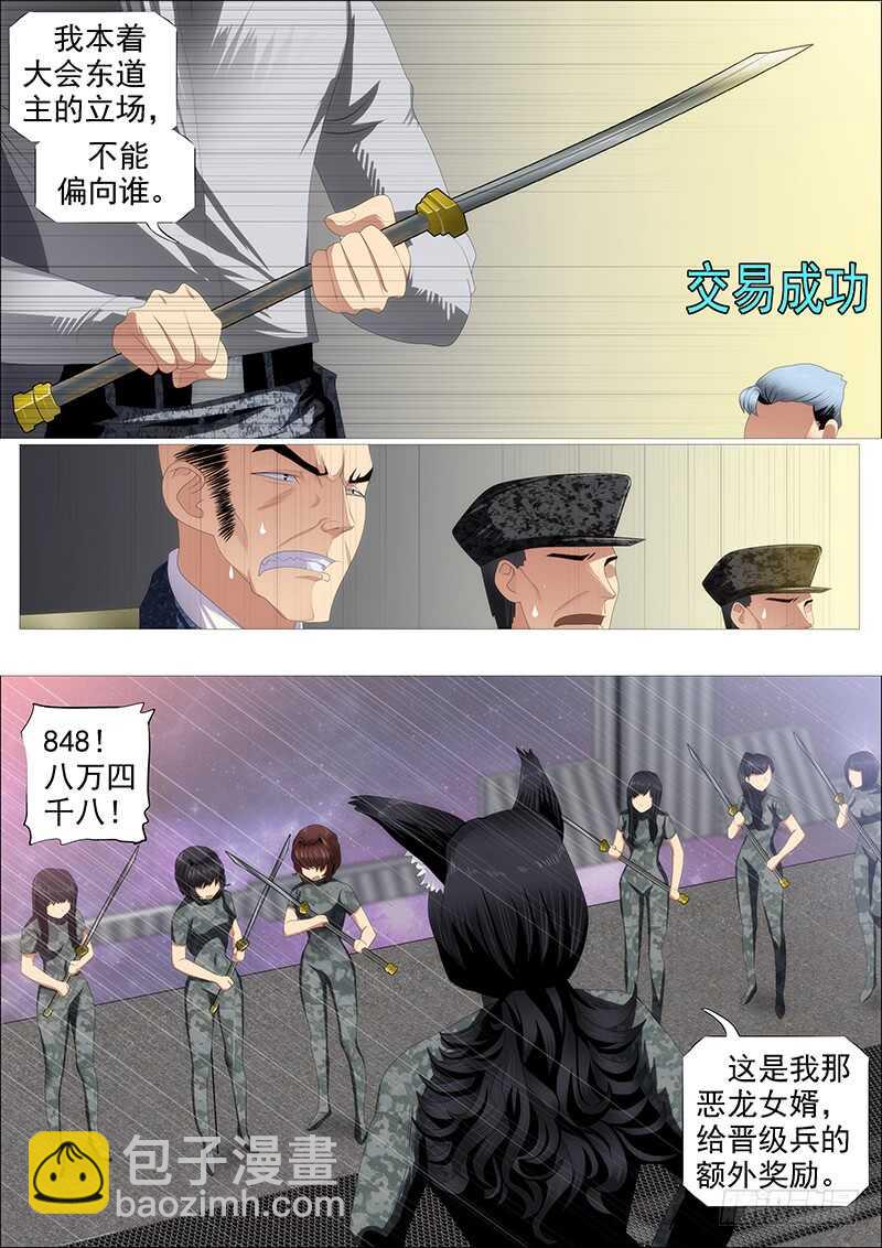 🍣铁姬钢兵 见龙卸甲 第16页