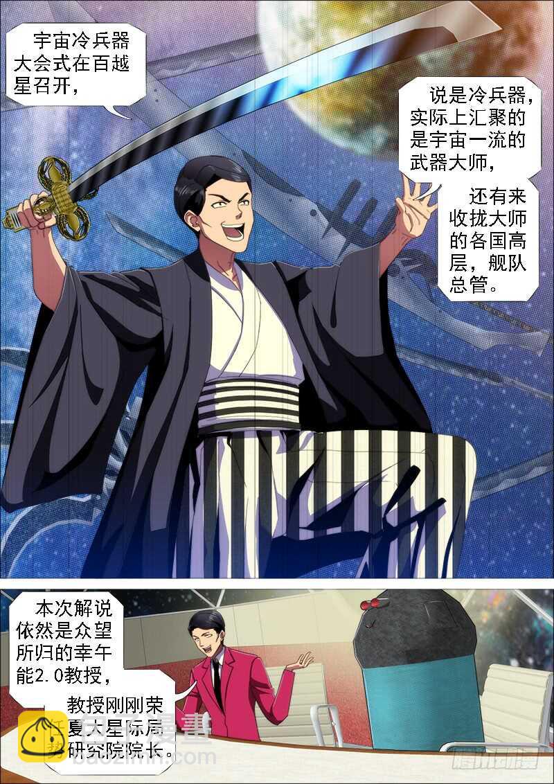 🍣铁姬钢兵 见龙卸甲 第2页