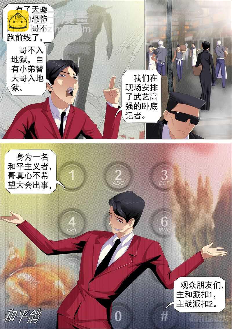 🍣铁姬钢兵 见龙卸甲 第3页