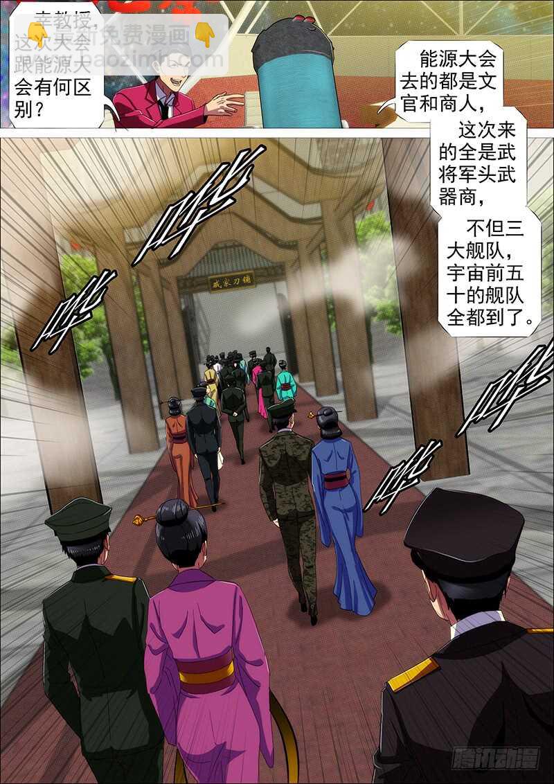 🍣铁姬钢兵 见龙卸甲 第4页