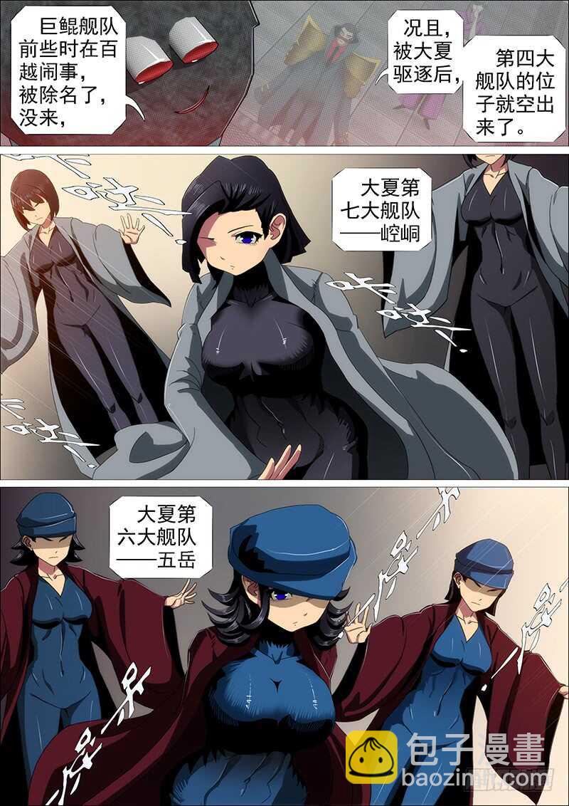 🍣铁姬钢兵 见龙卸甲 第5页