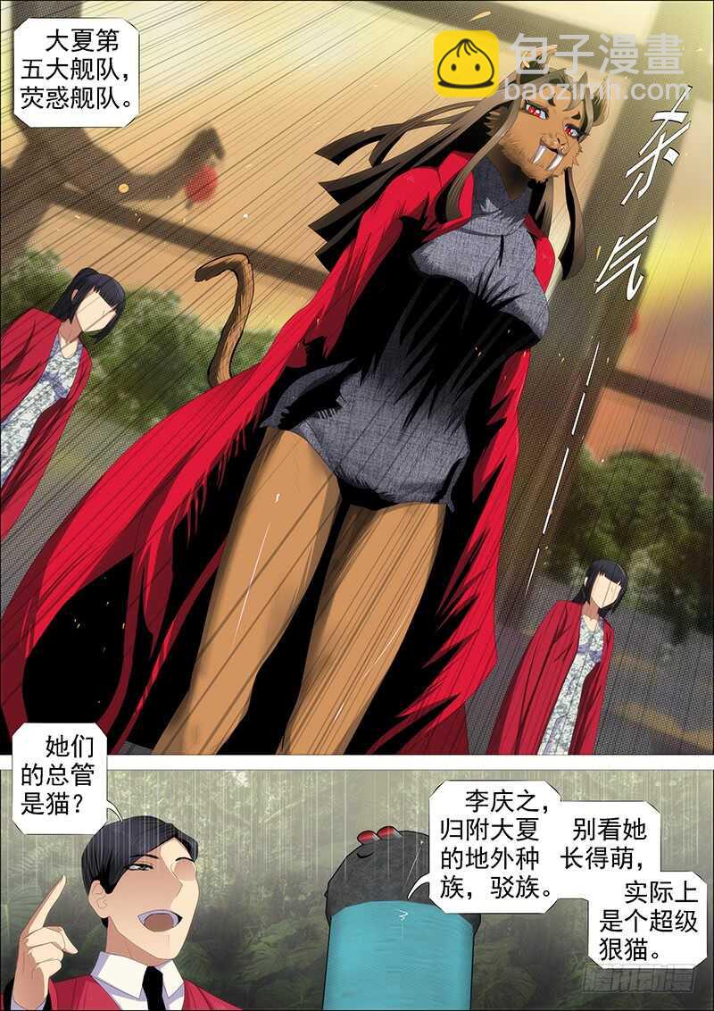 🍣铁姬钢兵 见龙卸甲 第6页