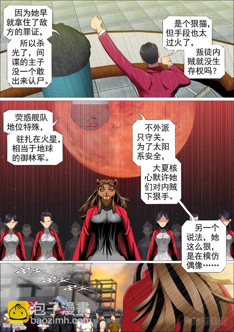 🍣铁姬钢兵 见龙卸甲 第8页