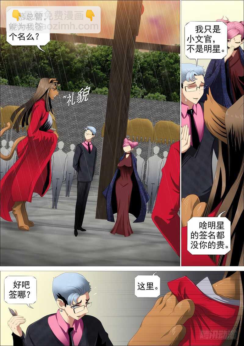 🍣铁姬钢兵 见龙卸甲 第9页