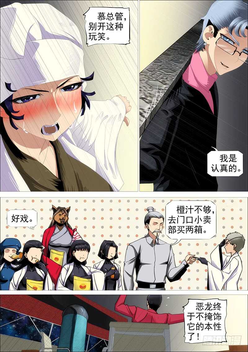 🍣铁姬钢兵 长江后浪推前浪 第1页