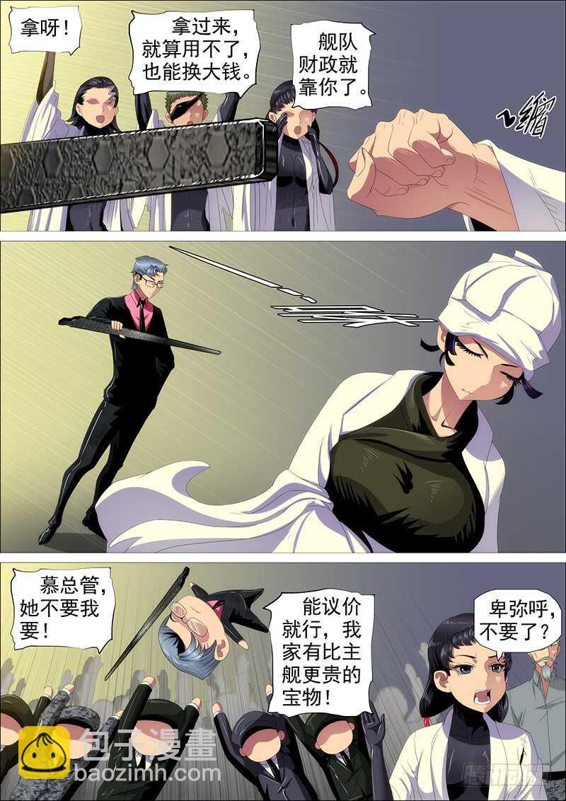 🍣铁姬钢兵 长江后浪推前浪 第2页