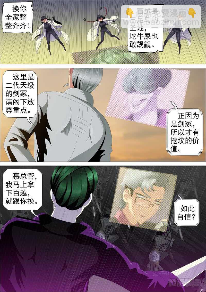 🍣铁姬钢兵 长江后浪推前浪 第5页