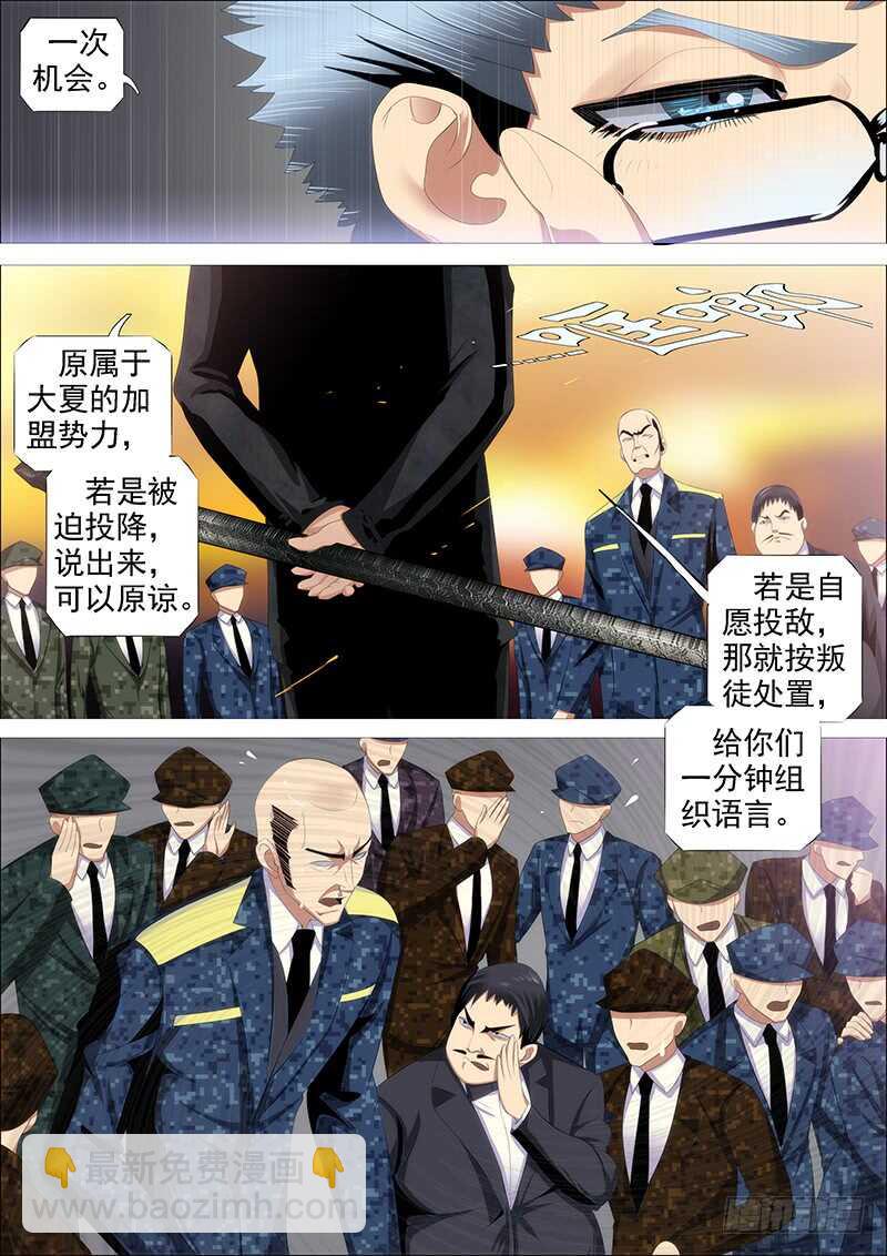 🍣铁姬钢兵 宏图霸业 第10页