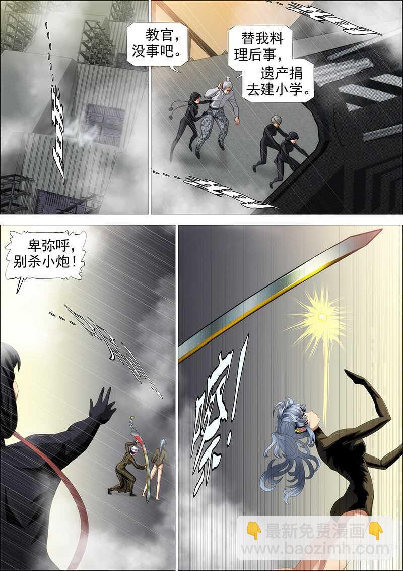 🍣铁姬钢兵 宏图霸业 第11页
