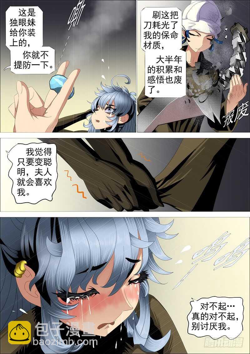 🍣铁姬钢兵 宏图霸业 第12页