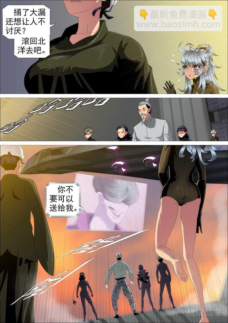 🍣铁姬钢兵 宏图霸业 第13页