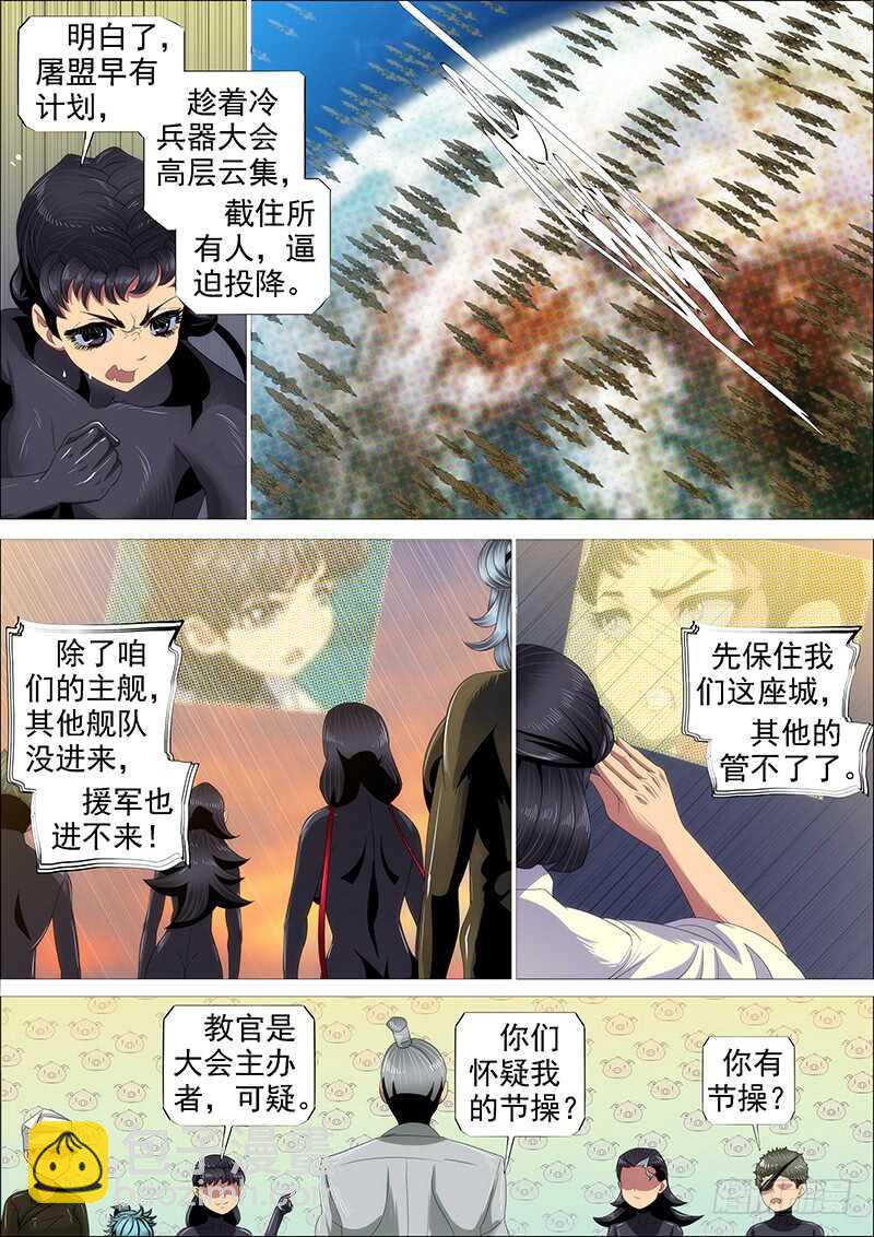 🍣铁姬钢兵 宏图霸业 第14页