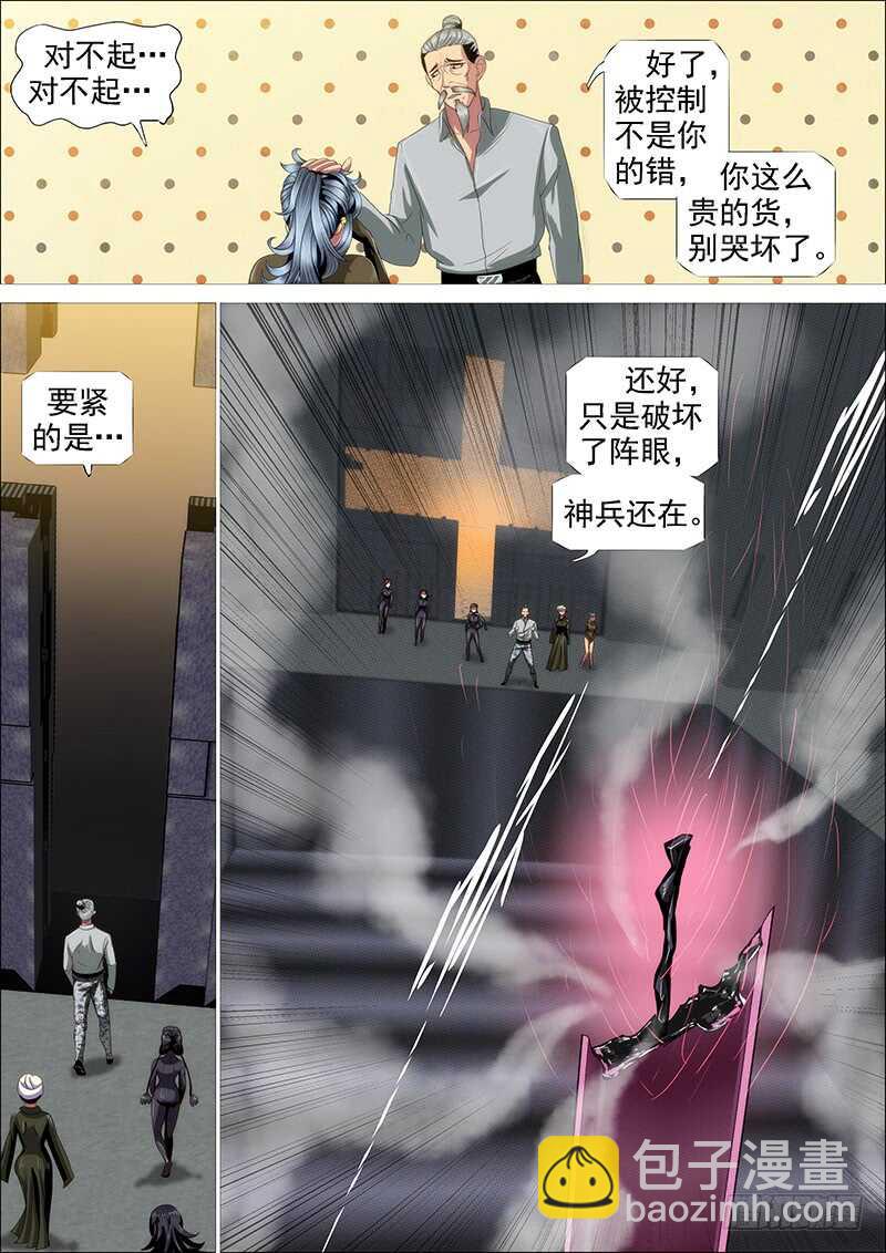🍣铁姬钢兵 宏图霸业 第15页