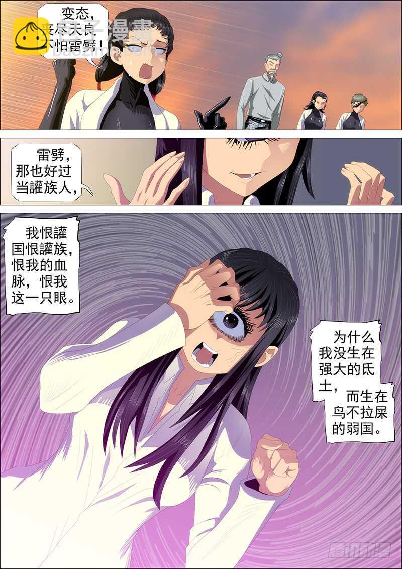🍣铁姬钢兵 宏图霸业 第2页