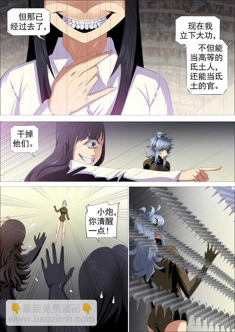 🍣铁姬钢兵 宏图霸业 第3页