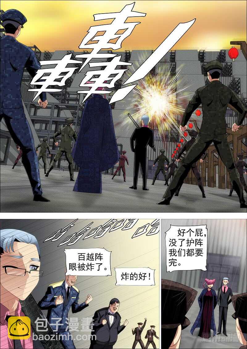 🍣铁姬钢兵 宏图霸业 第6页